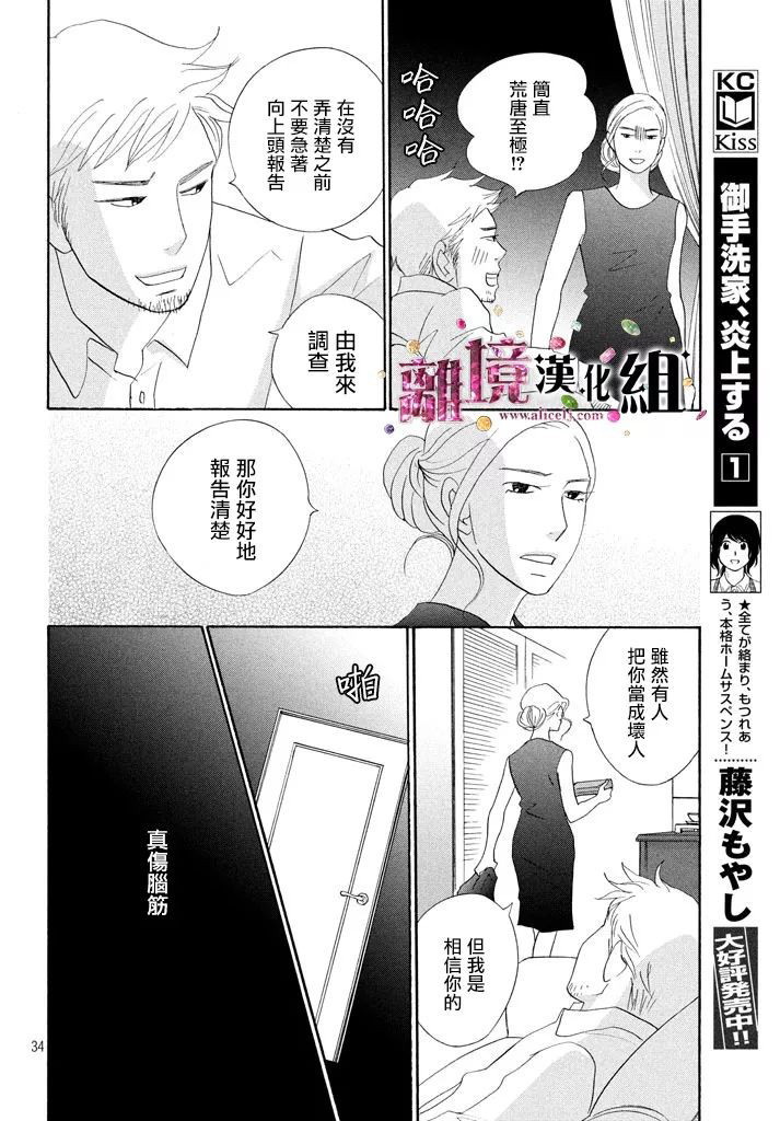 《当铺 志野部的宝石匣》第27话 第34页