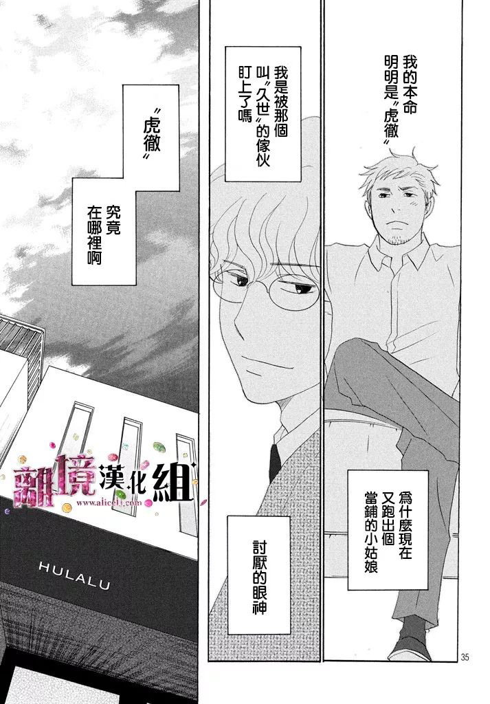 《当铺 志野部的宝石匣》第27话 第35页