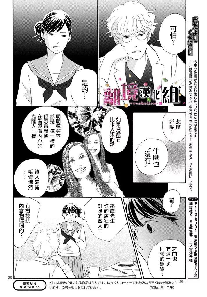 《当铺 志野部的宝石匣》第27话 第36页