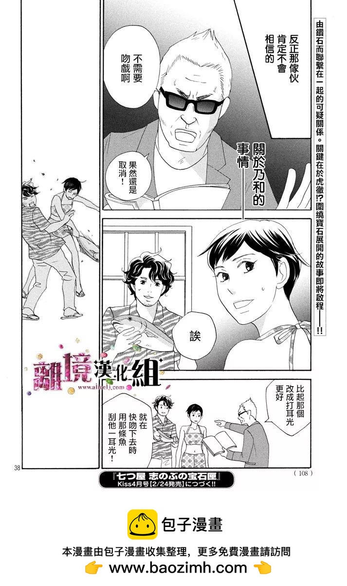 《当铺 志野部的宝石匣》第27话 第38页