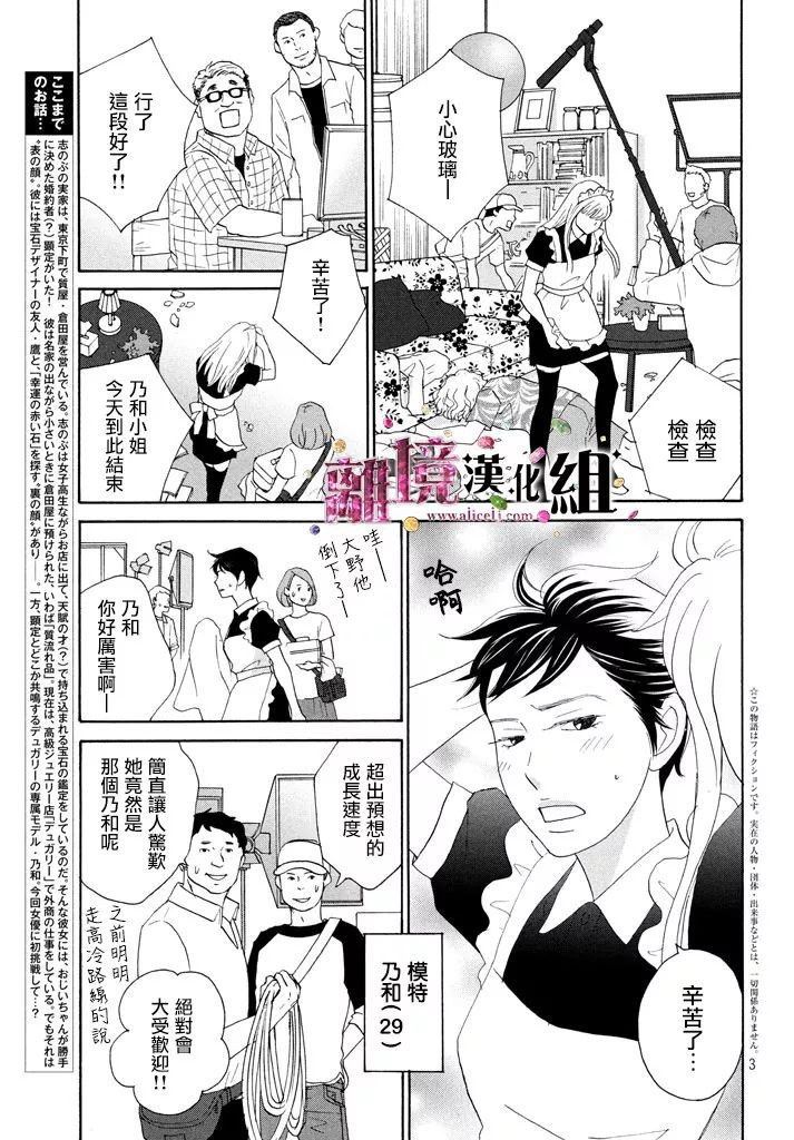 《当铺 志野部的宝石匣》第27话 第3页