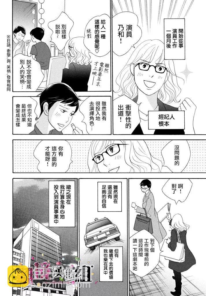 《当铺 志野部的宝石匣》第27话 第4页