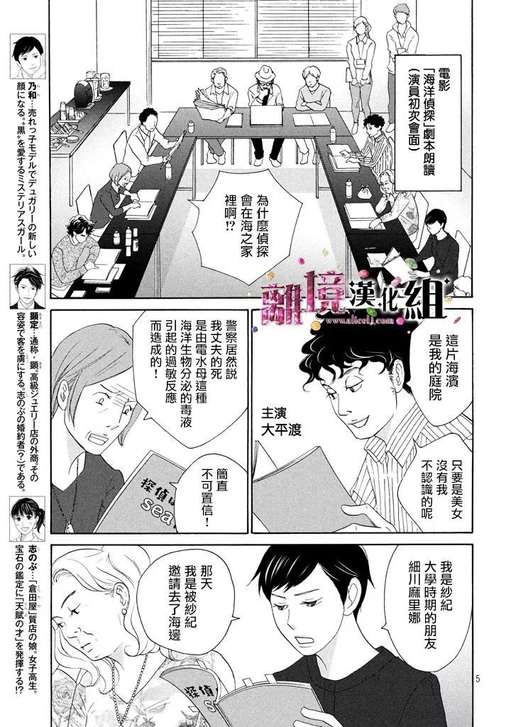 《当铺 志野部的宝石匣》第27话 第5页
