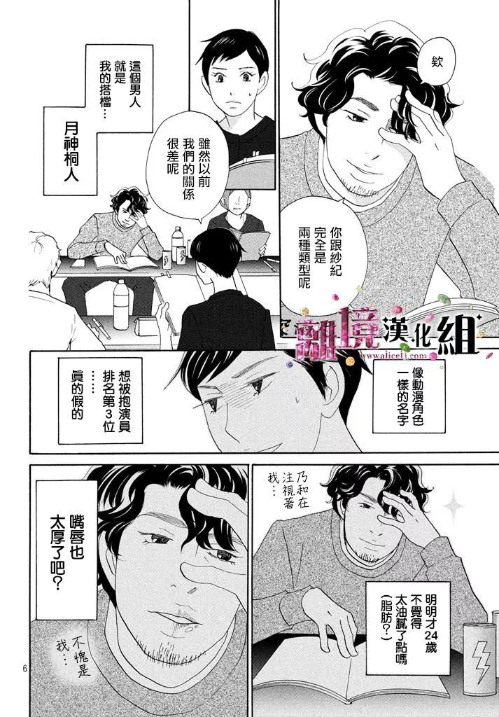 《当铺 志野部的宝石匣》第27话 第6页