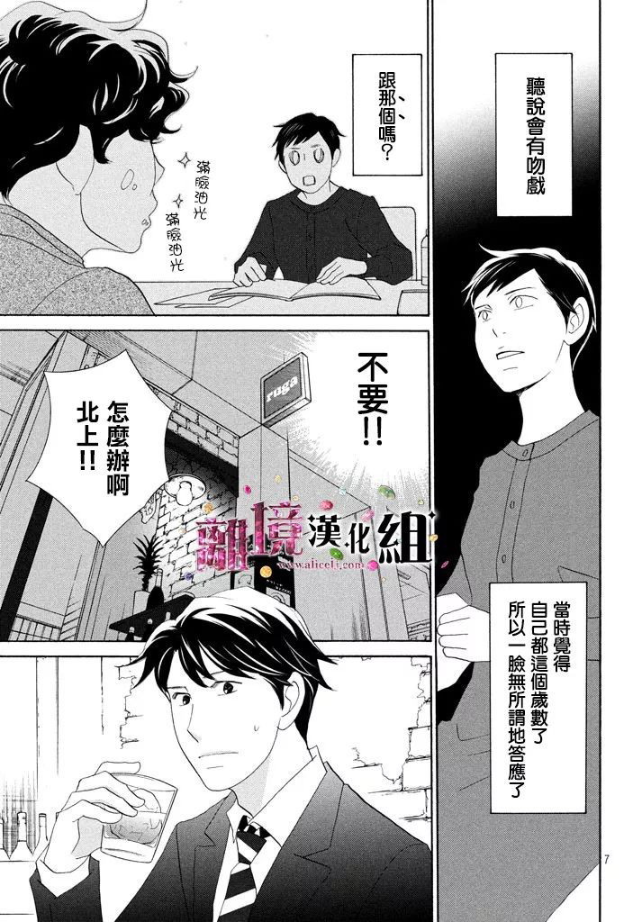 《当铺 志野部的宝石匣》第27话 第7页