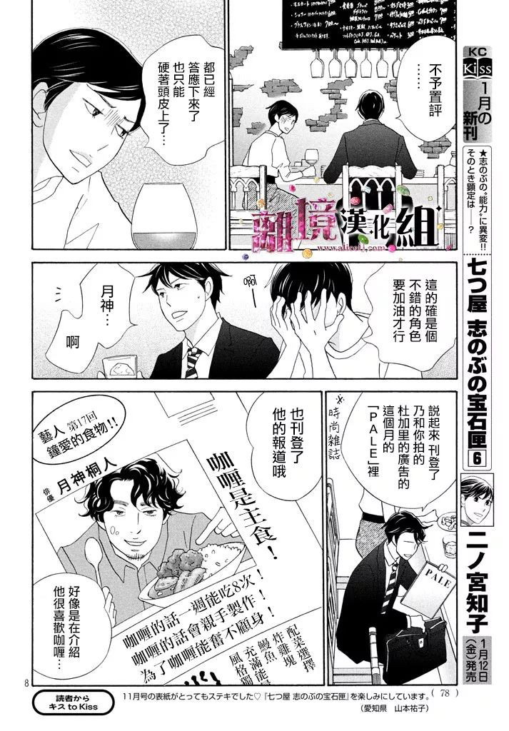 《当铺 志野部的宝石匣》第27话 第8页