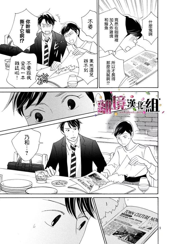 《当铺 志野部的宝石匣》第27话 第9页