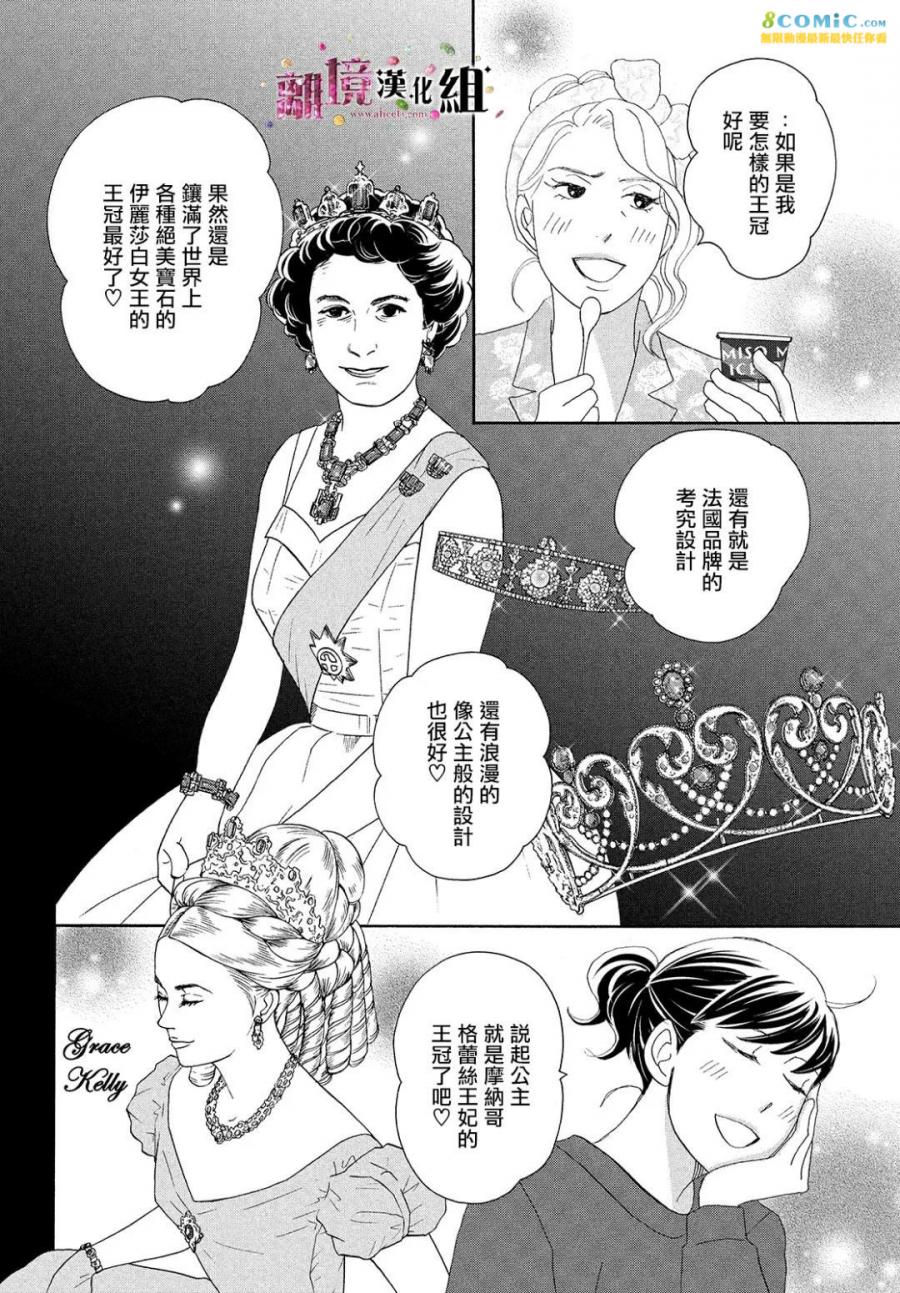 《当铺 志野部的宝石匣》第29话 第10页