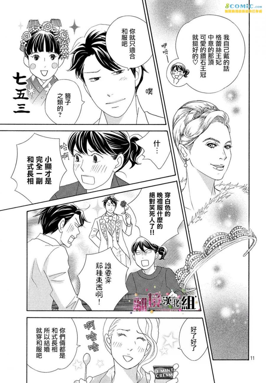 《当铺 志野部的宝石匣》第29话 第11页