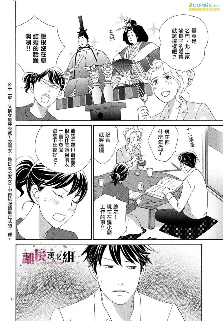 《当铺 志野部的宝石匣》第29话 第12页