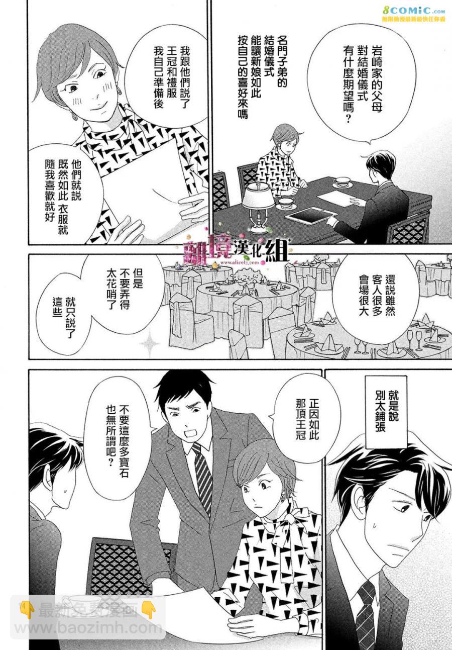 《当铺 志野部的宝石匣》第29话 第14页