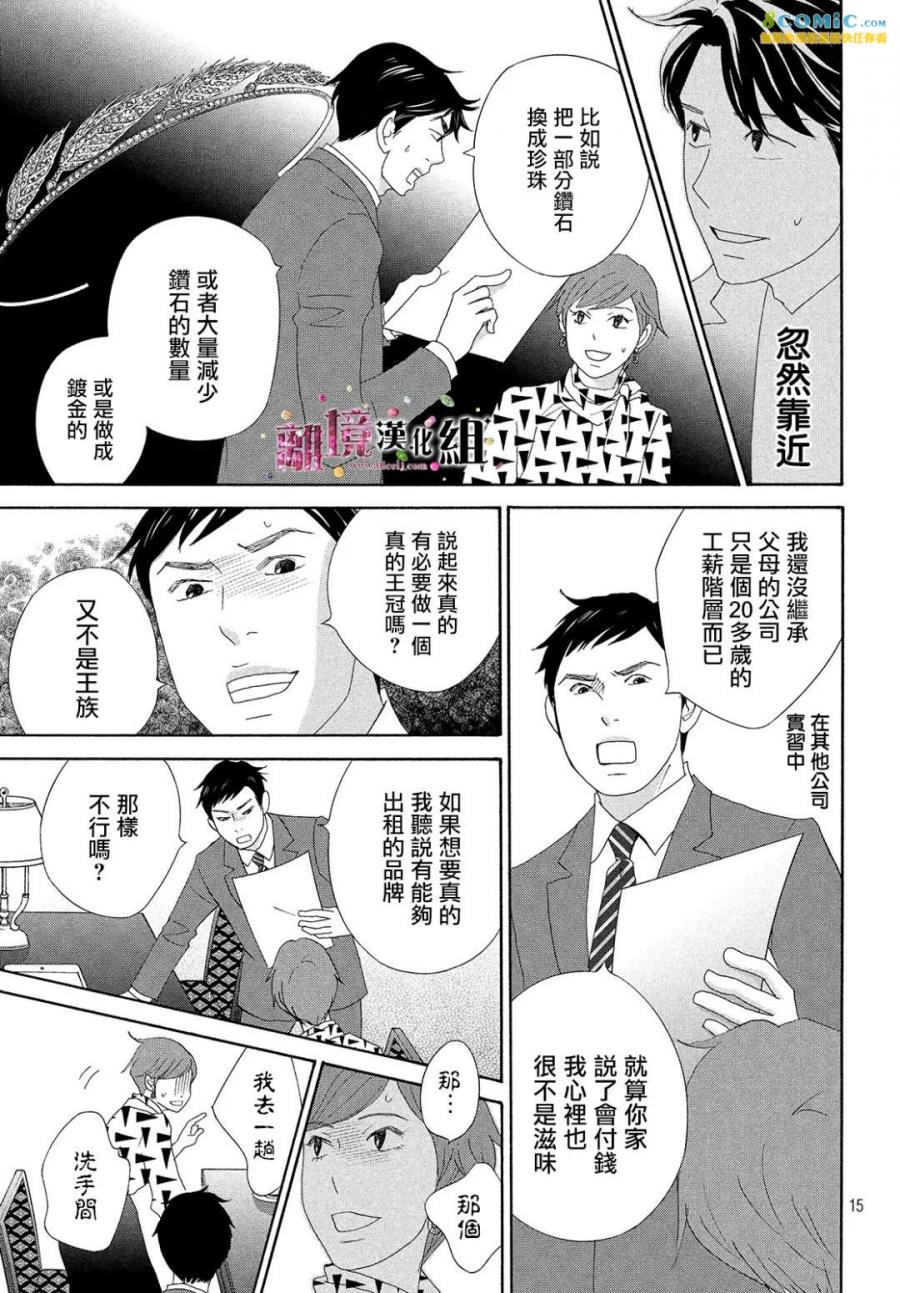《当铺 志野部的宝石匣》第29话 第15页