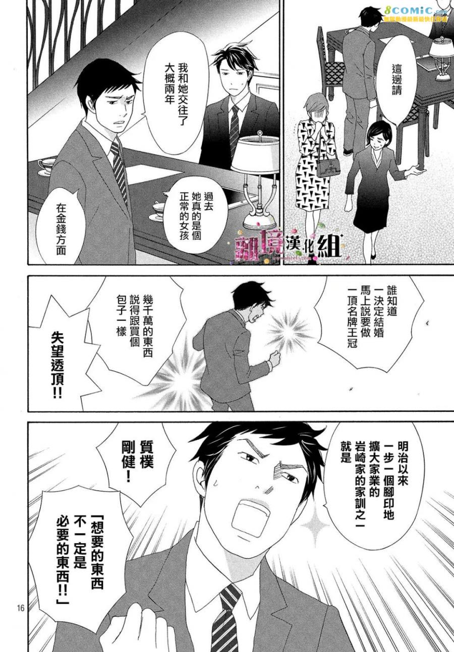 《当铺 志野部的宝石匣》第29话 第16页