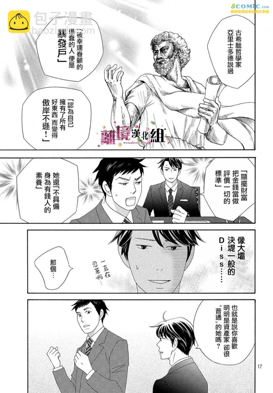 《当铺 志野部的宝石匣》第29话 第17页