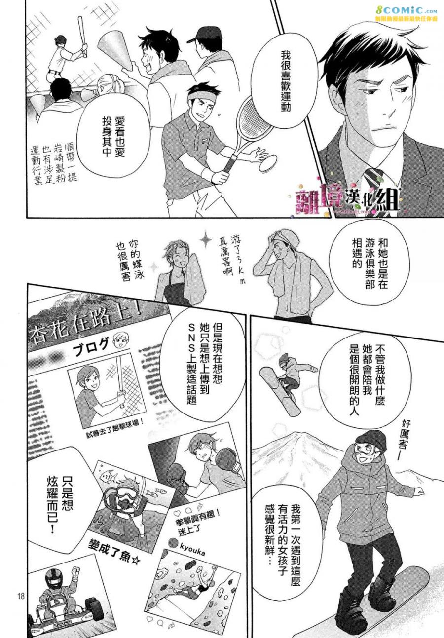 《当铺 志野部的宝石匣》第29话 第18页