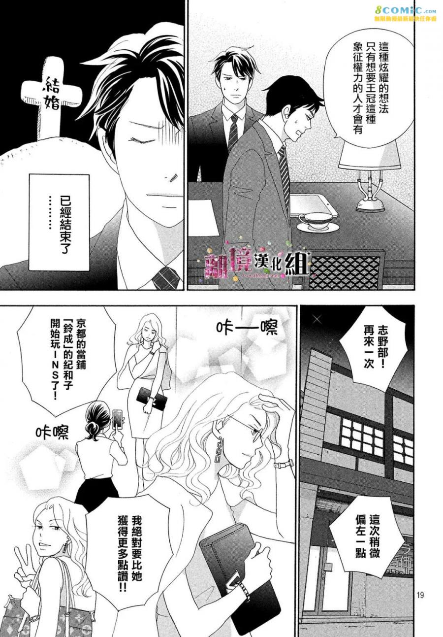 《当铺 志野部的宝石匣》第29话 第19页
