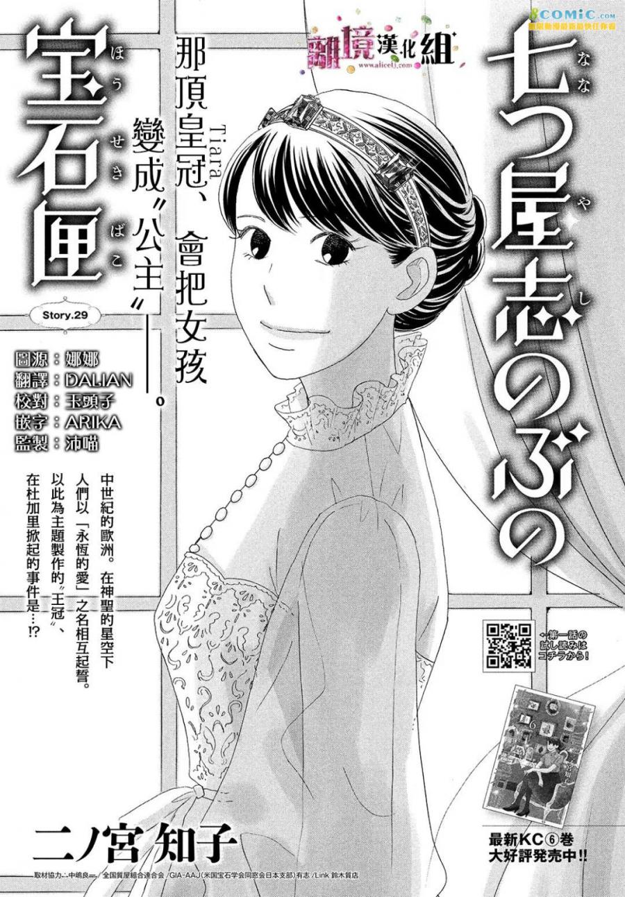 《当铺 志野部的宝石匣》第29话 第1页