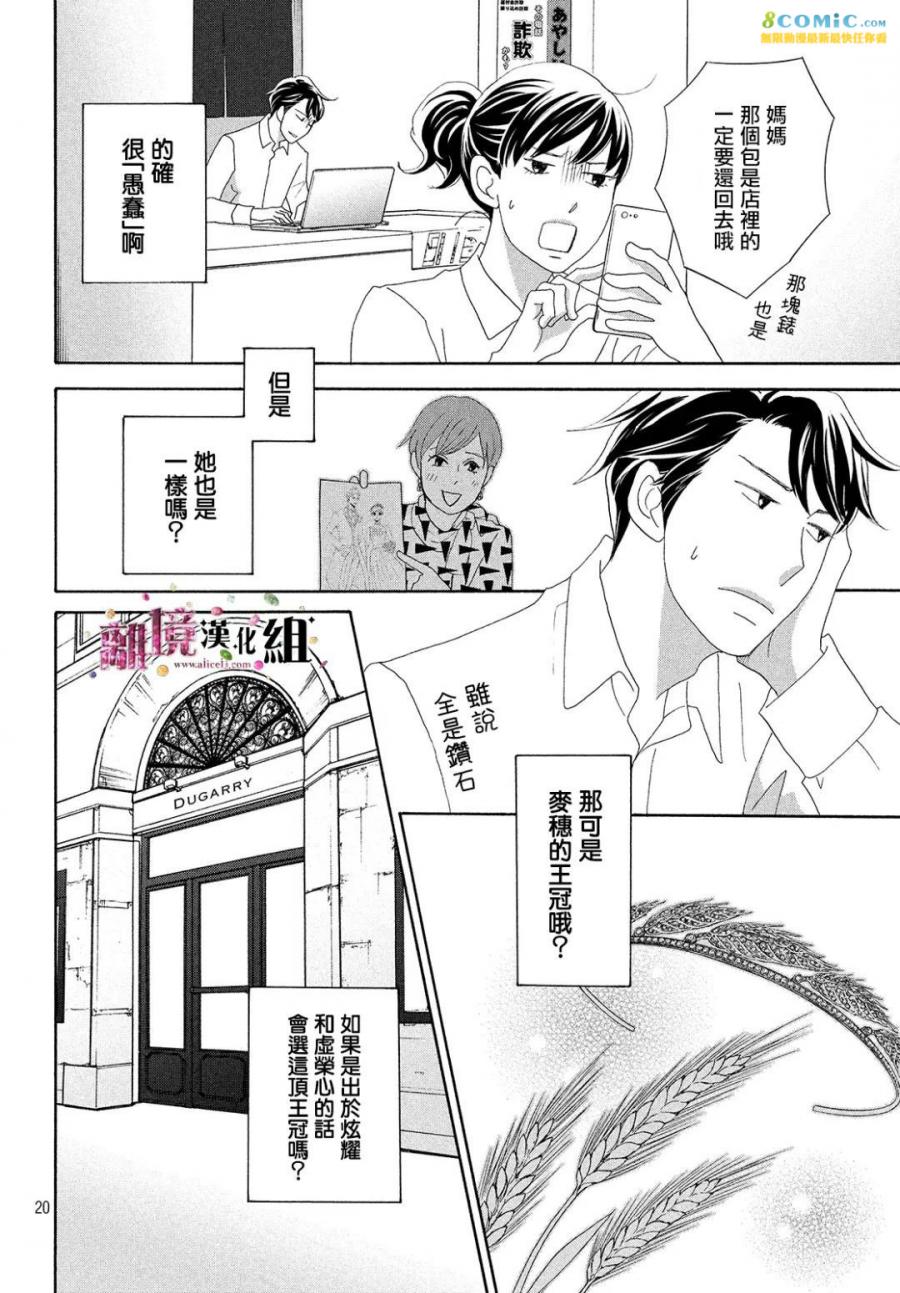《当铺 志野部的宝石匣》第29话 第20页