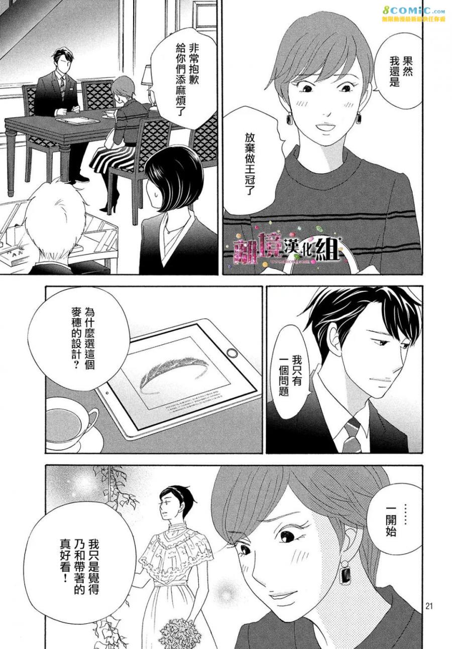 《当铺 志野部的宝石匣》第29话 第21页