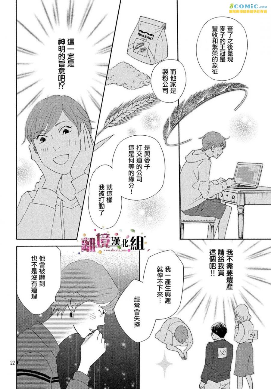 《当铺 志野部的宝石匣》第29话 第22页