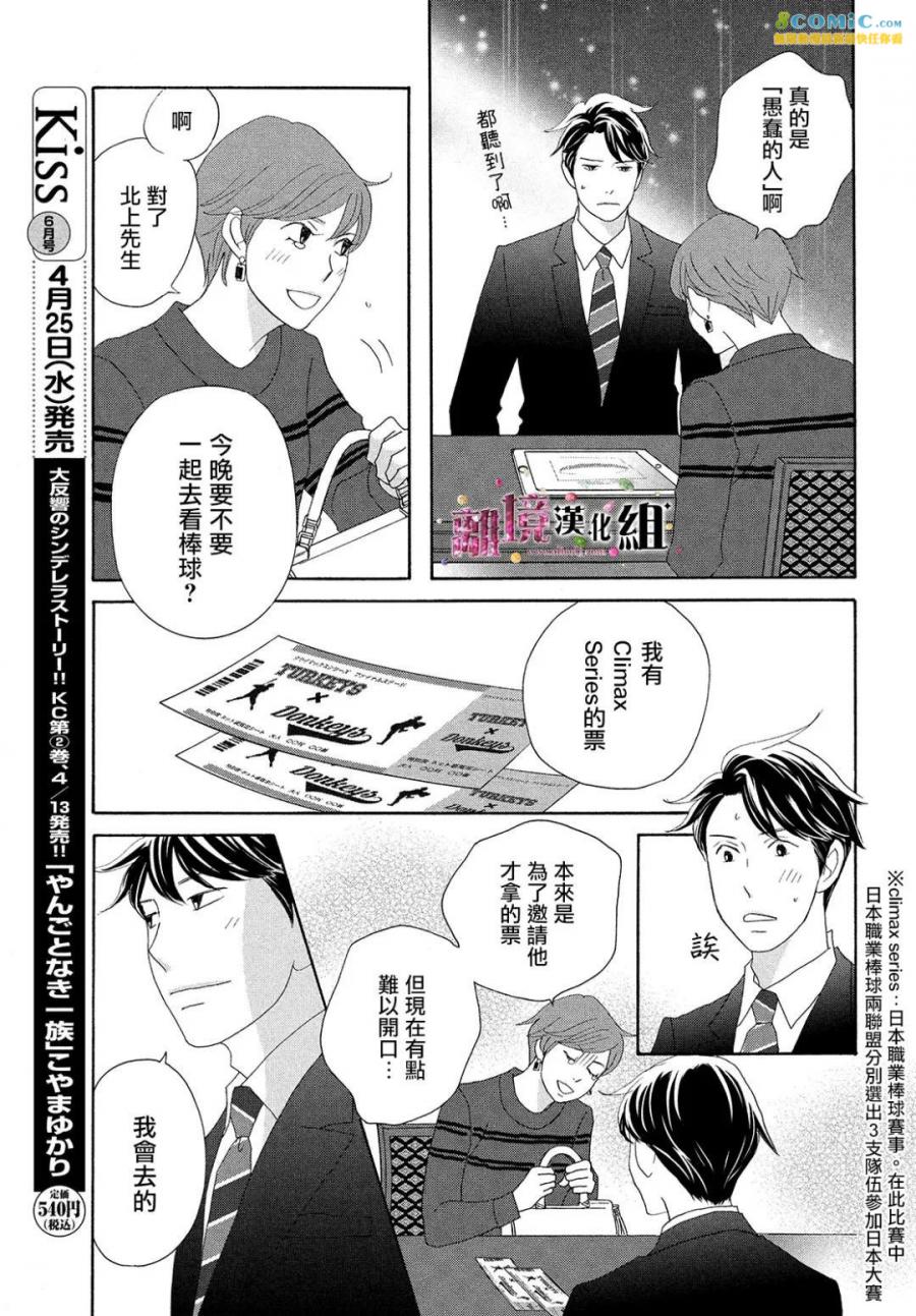 《当铺 志野部的宝石匣》第29话 第23页