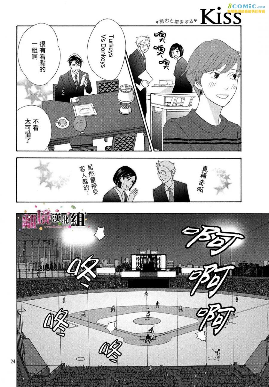 《当铺 志野部的宝石匣》第29话 第24页