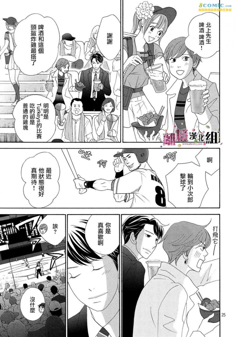 《当铺 志野部的宝石匣》第29话 第25页