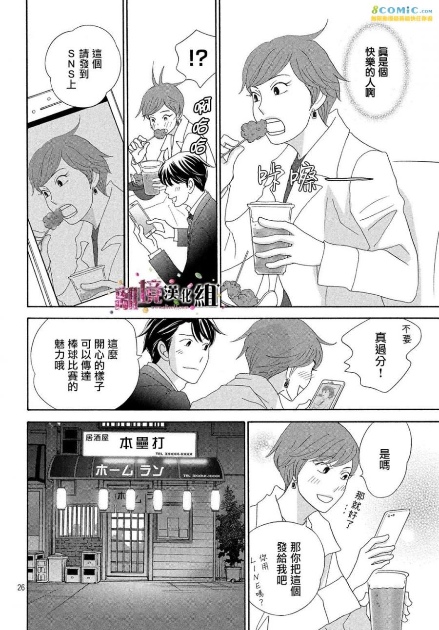 《当铺 志野部的宝石匣》第29话 第26页