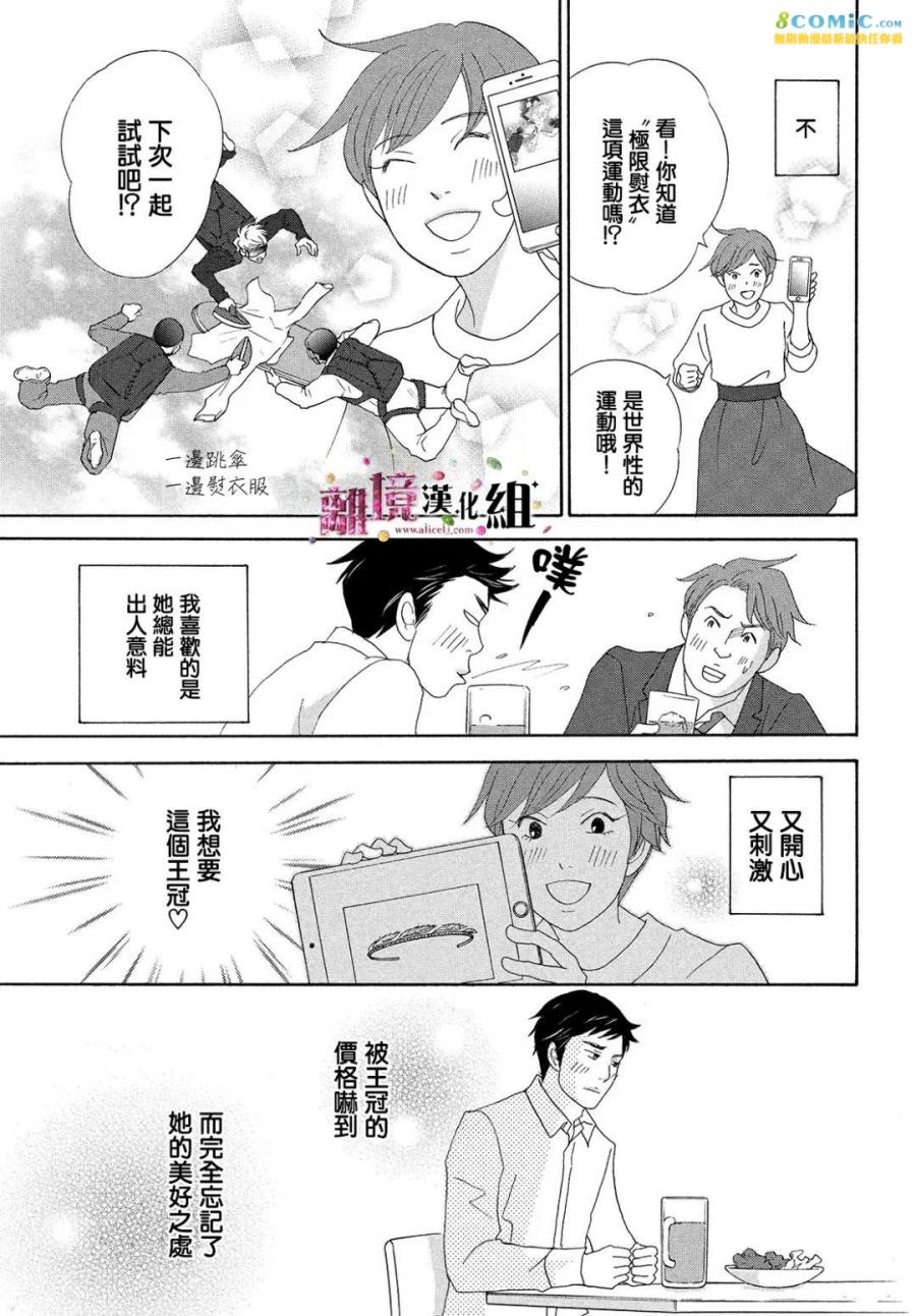 《当铺 志野部的宝石匣》第29话 第29页