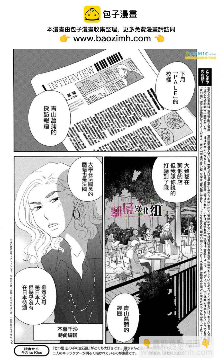 《当铺 志野部的宝石匣》第29话 第2页