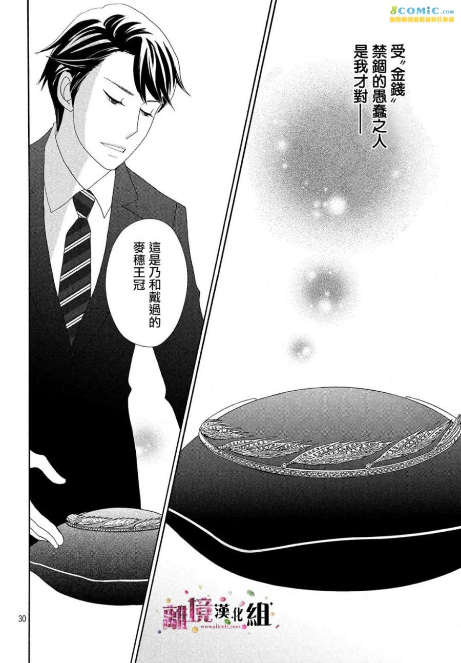 《当铺 志野部的宝石匣》第29话 第30页