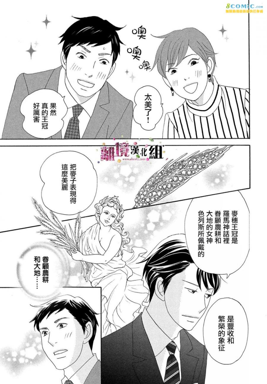《当铺 志野部的宝石匣》第29话 第31页