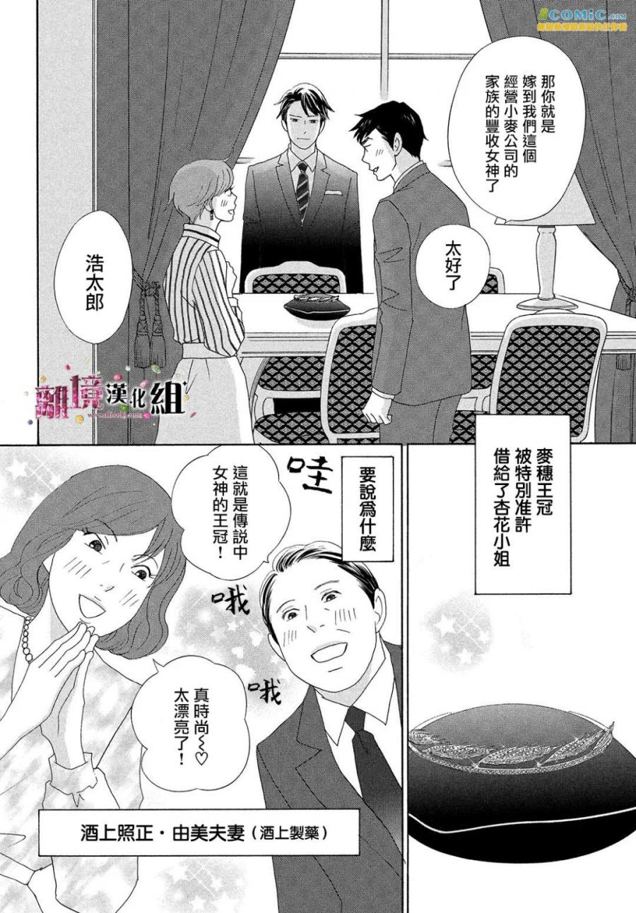 《当铺 志野部的宝石匣》第29话 第32页