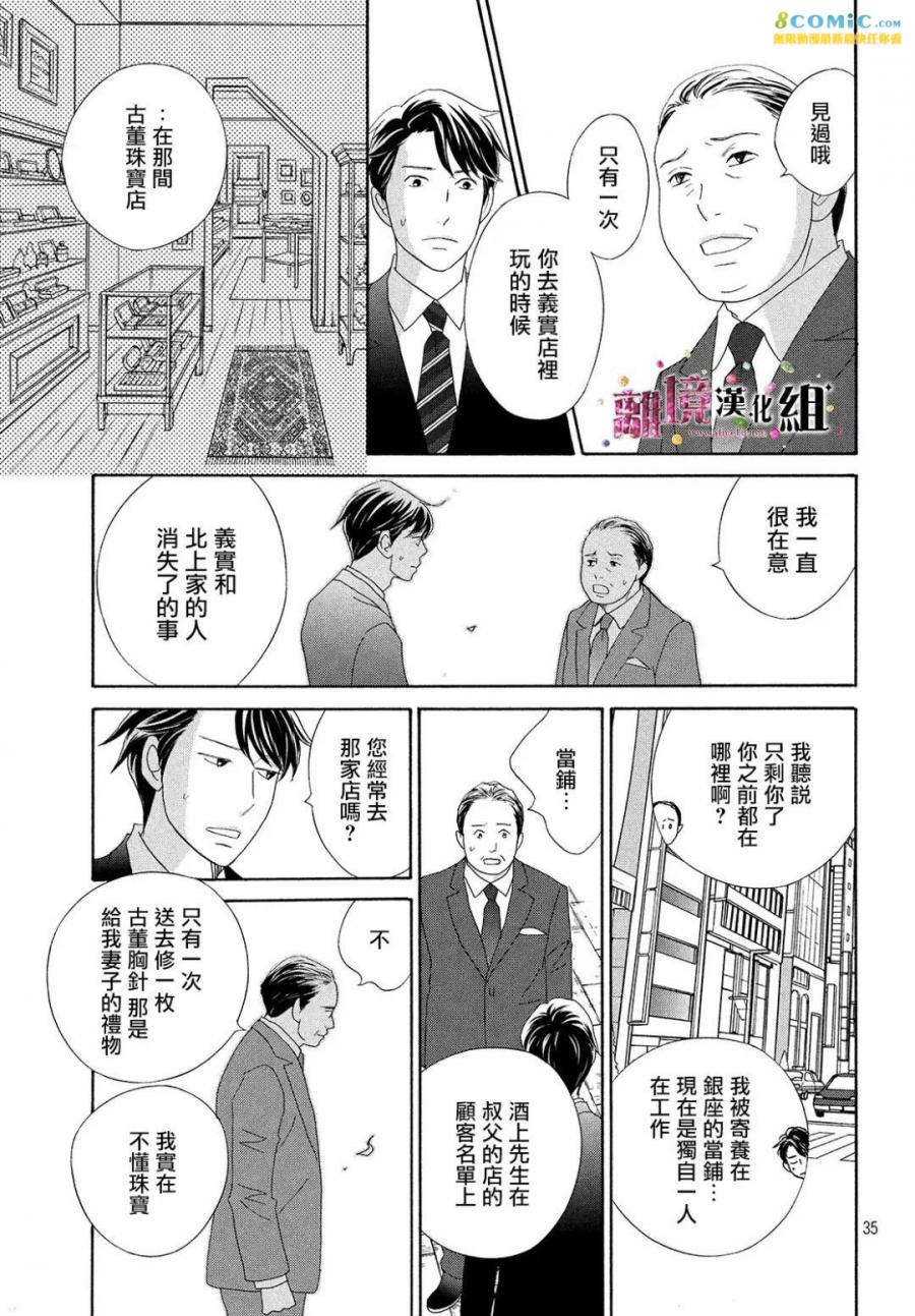 《当铺 志野部的宝石匣》第29话 第35页