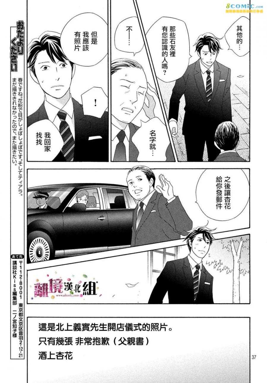 《当铺 志野部的宝石匣》第29话 第37页