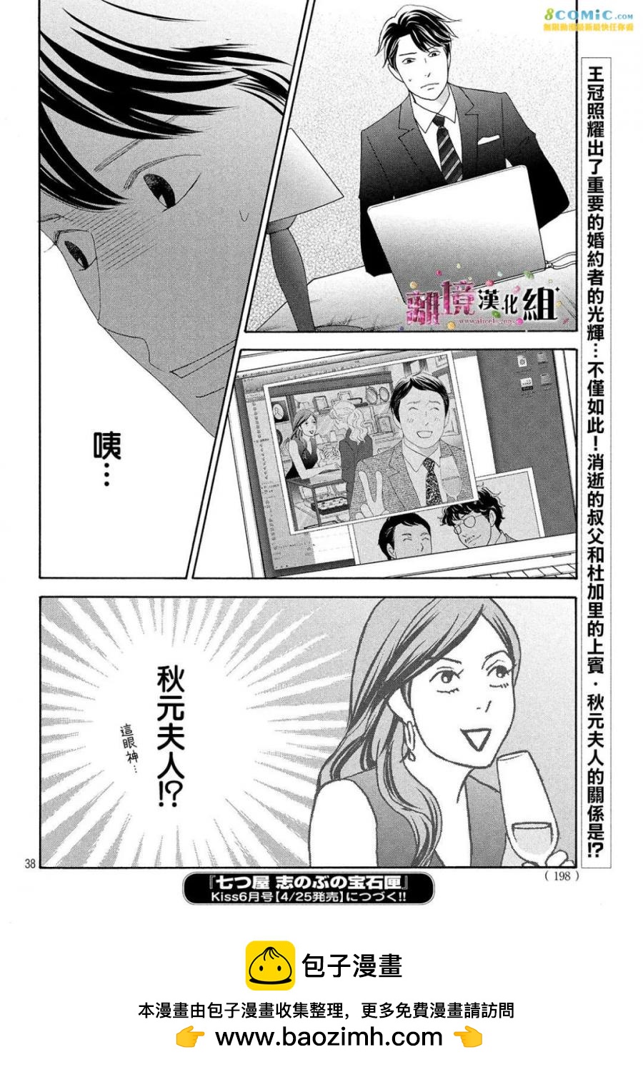 《当铺 志野部的宝石匣》第29话 第38页