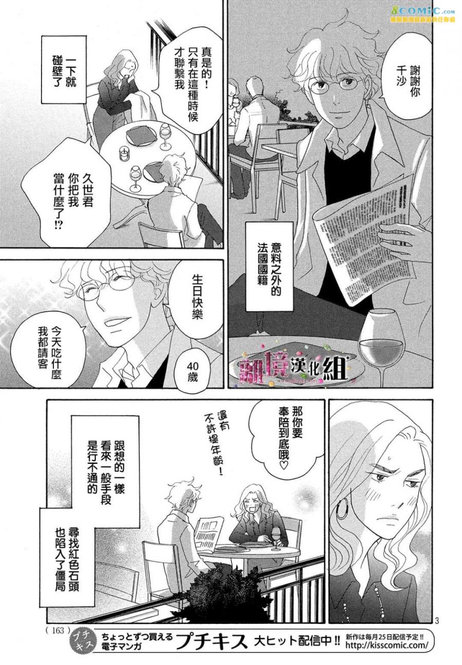 《当铺 志野部的宝石匣》第29话 第3页