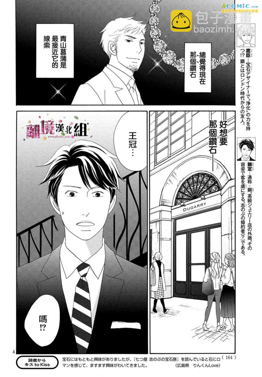 《当铺 志野部的宝石匣》第29话 第4页