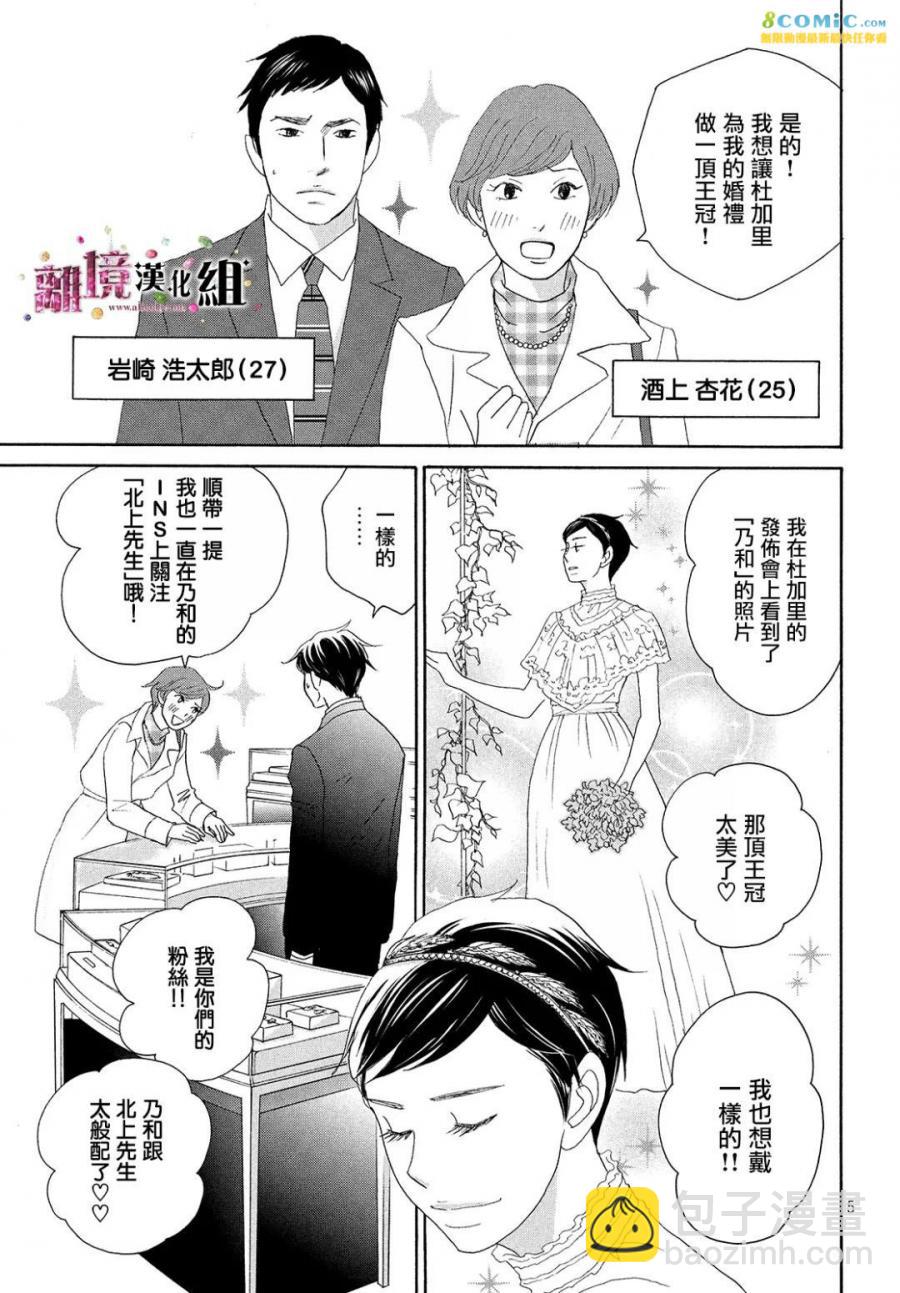 《当铺 志野部的宝石匣》第29话 第5页