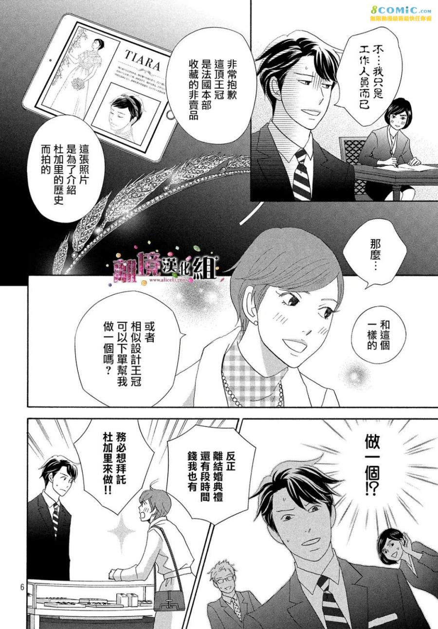 《当铺 志野部的宝石匣》第29话 第6页