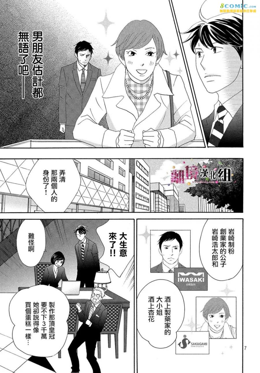 《当铺 志野部的宝石匣》第29话 第7页