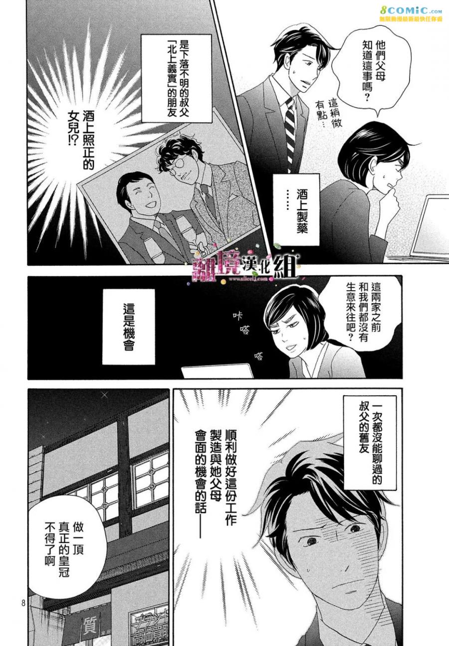 《当铺 志野部的宝石匣》第29话 第8页