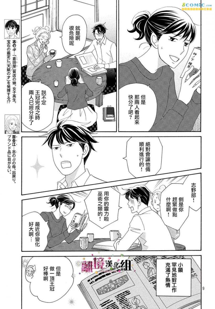 《当铺 志野部的宝石匣》第29话 第9页