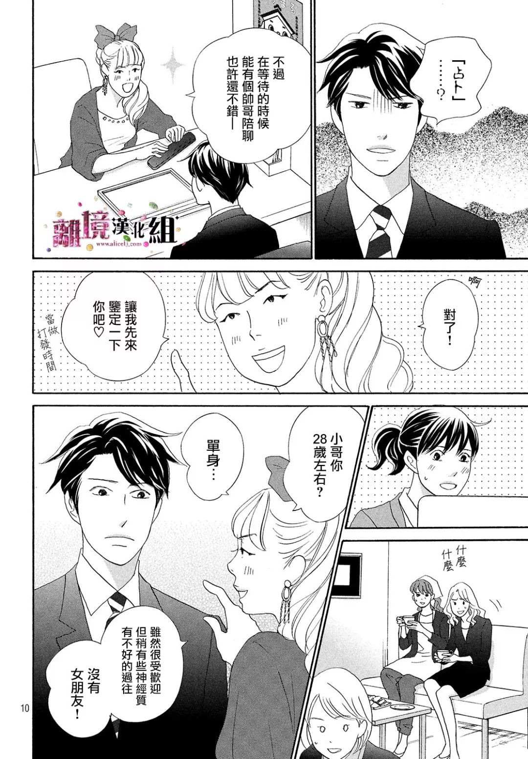 《当铺 志野部的宝石匣》第28话 第10页