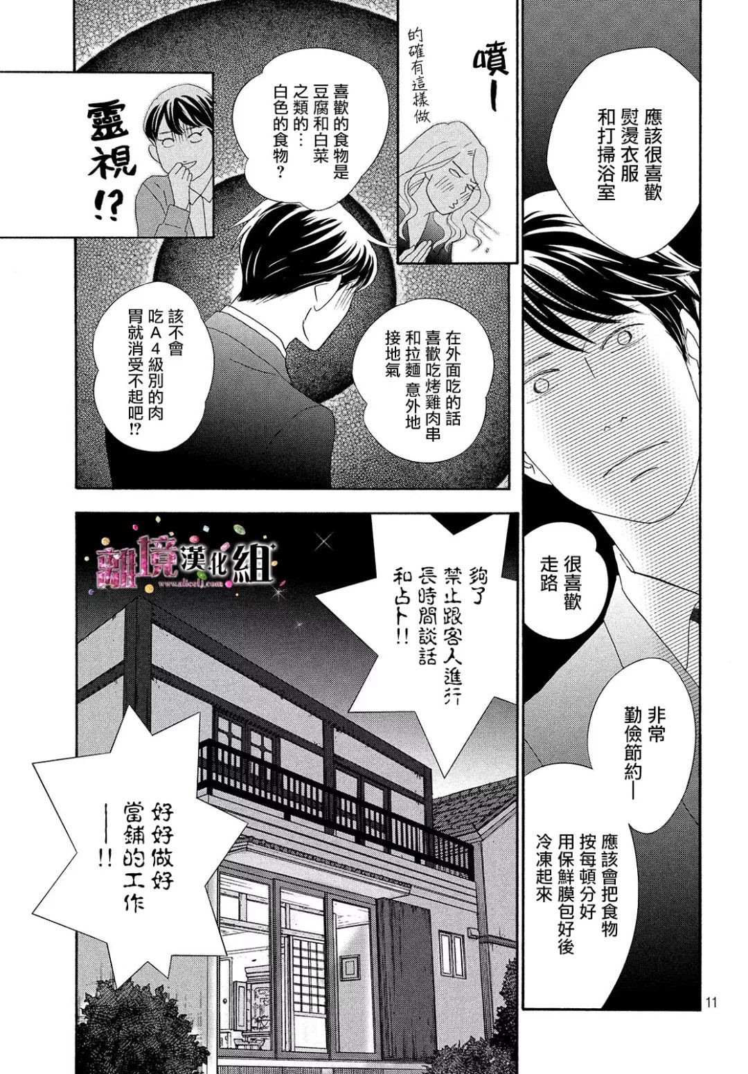 《当铺 志野部的宝石匣》第28话 第11页