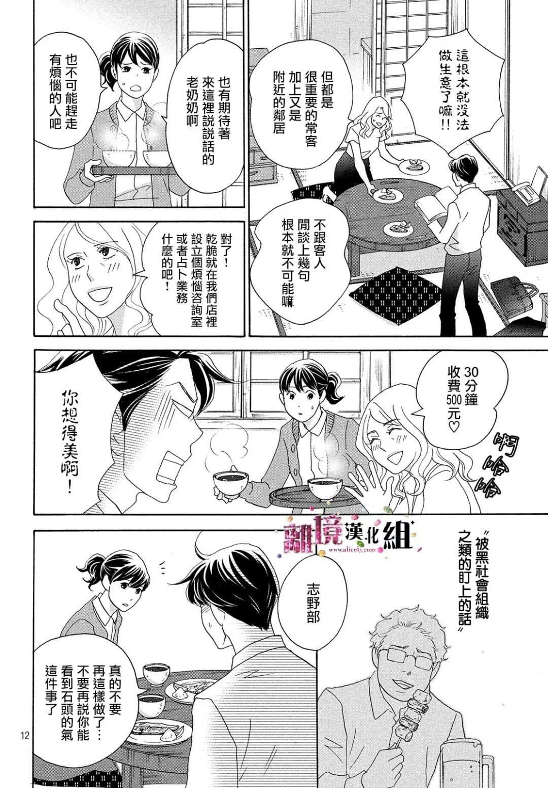 《当铺 志野部的宝石匣》第28话 第12页