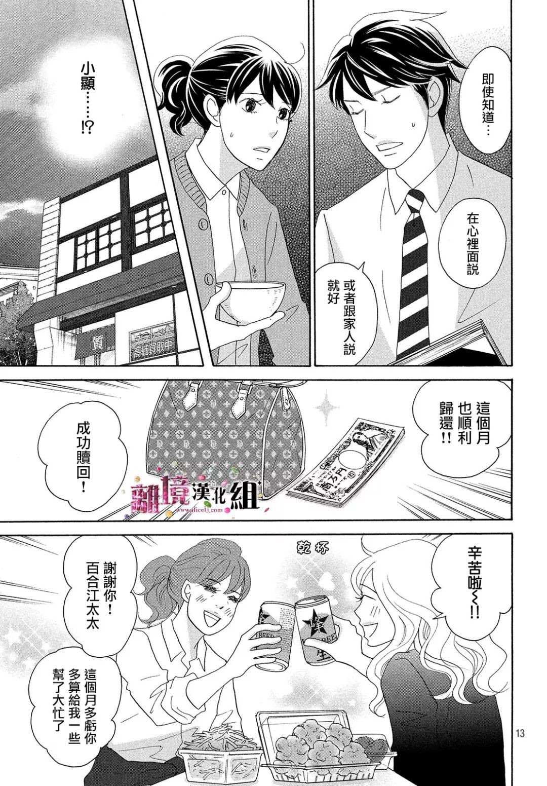 《当铺 志野部的宝石匣》第28话 第13页