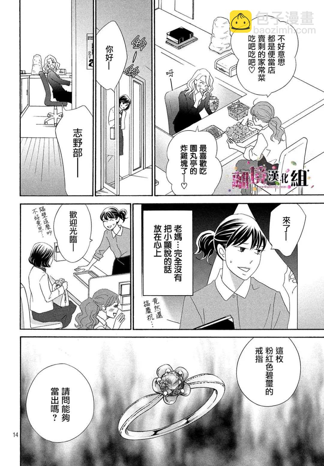 《当铺 志野部的宝石匣》第28话 第14页