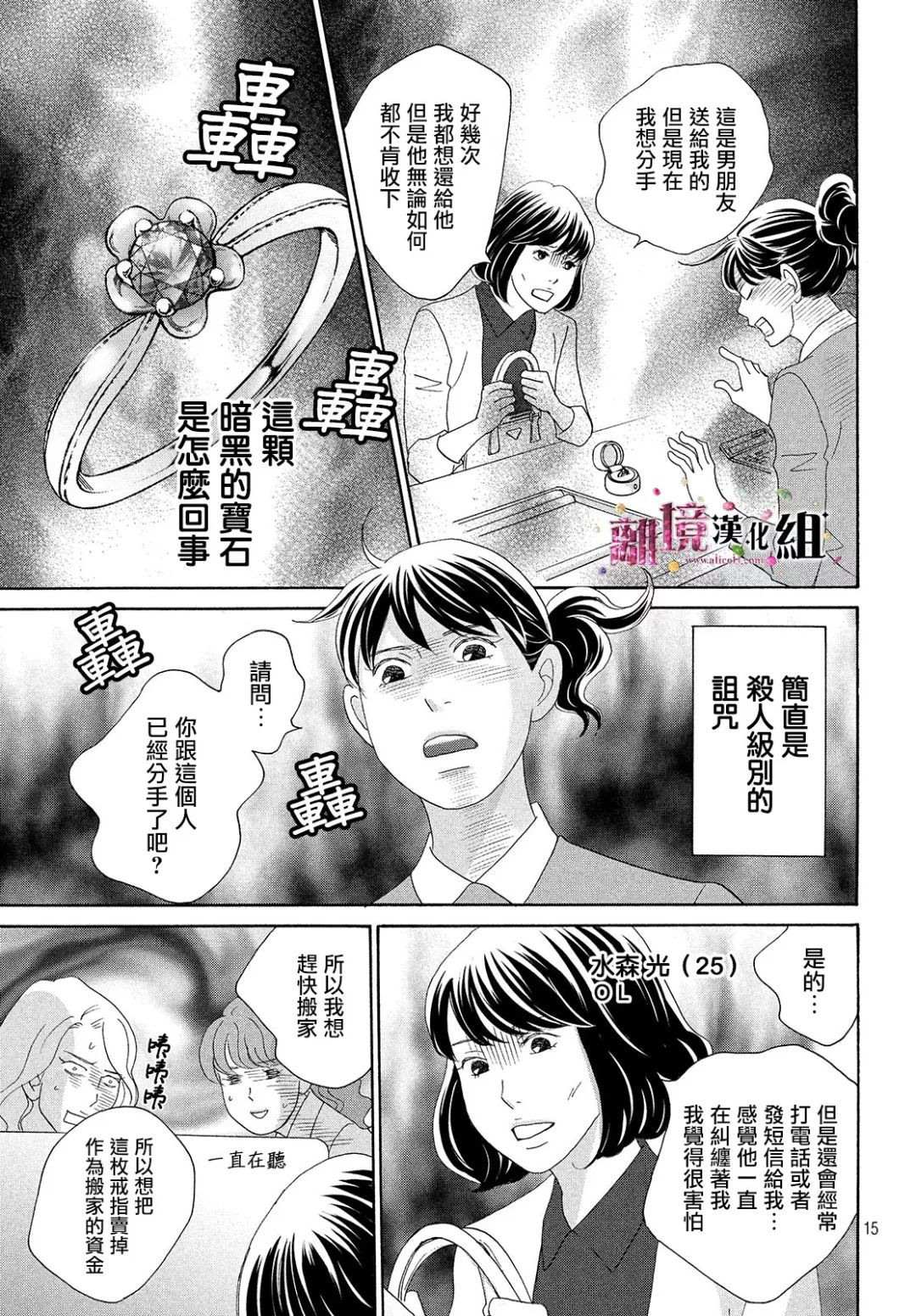 《当铺 志野部的宝石匣》第28话 第15页