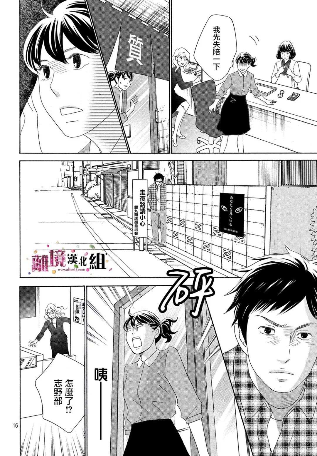 《当铺 志野部的宝石匣》第28话 第16页